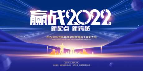 源文件下载【赢战2022背景板 】编号：32050007668627939