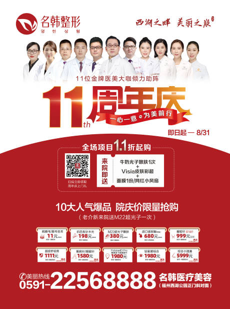源文件下载【享设计】搜索编号：51460007474035358【医美周年庆海报】