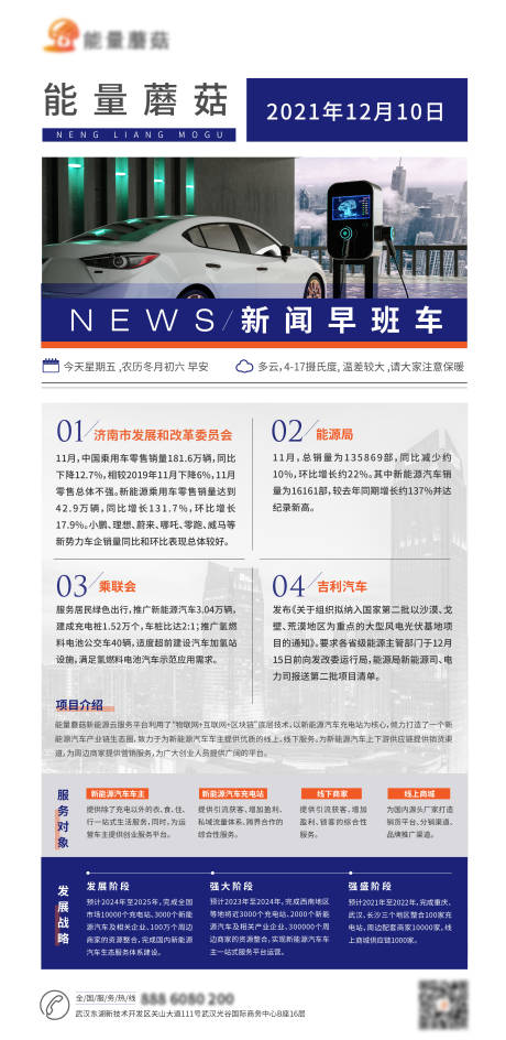 源文件下载【能源新闻海报】编号：78690007589824735