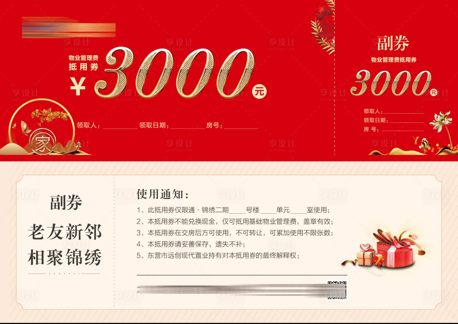 源文件下載【享設計】搜索編號：77020007658219469【地產物業費 】
