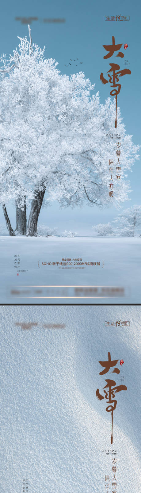 源文件下载【地产大雪节气系列海报】编号：61780007476527623