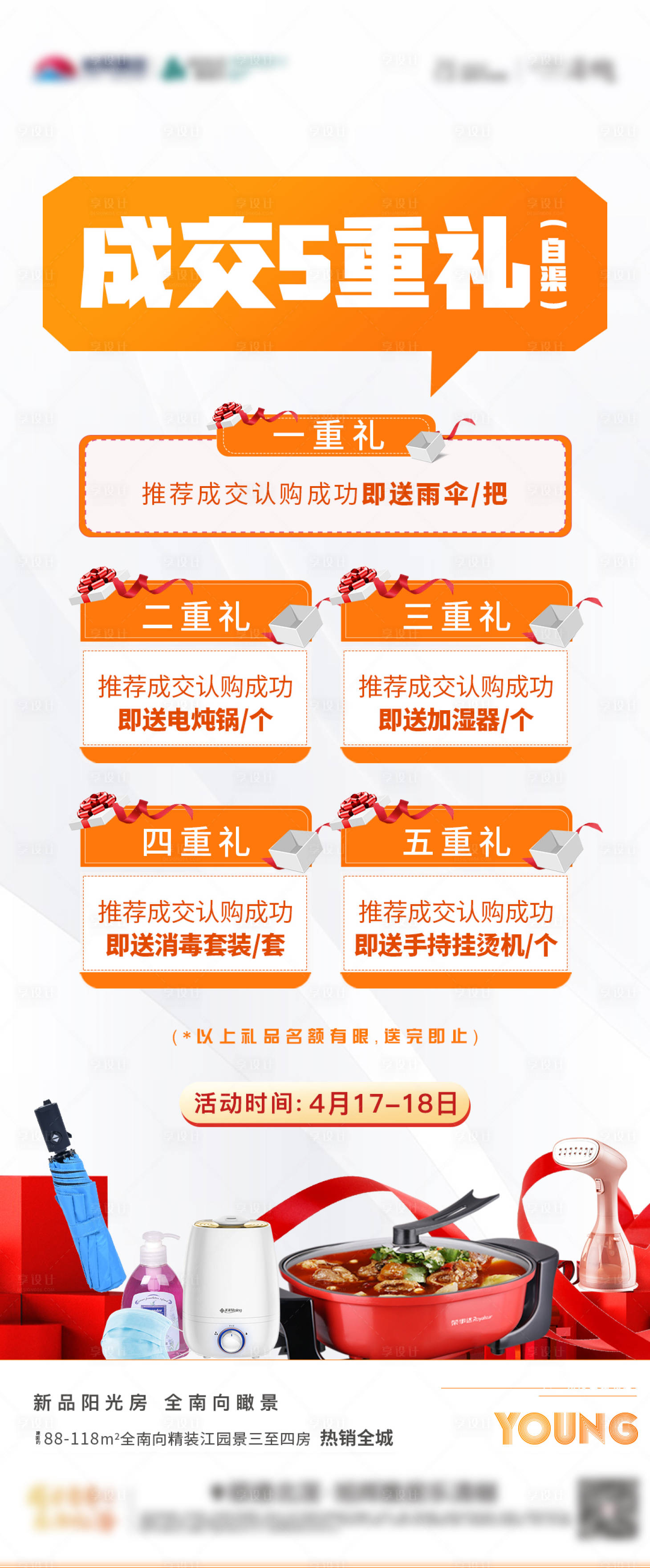 源文件下载【地产5重礼】编号：61270007698424893