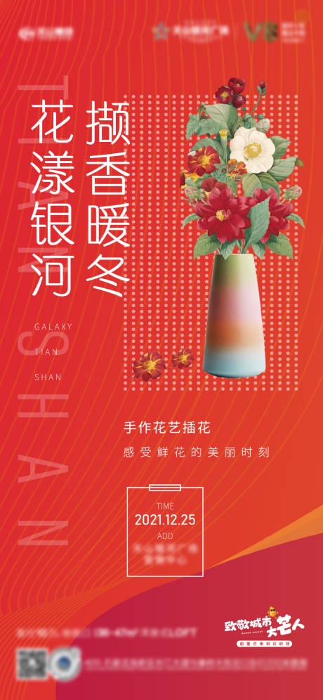 源文件下載【插花diy暖場活動】編號：24350007865132904