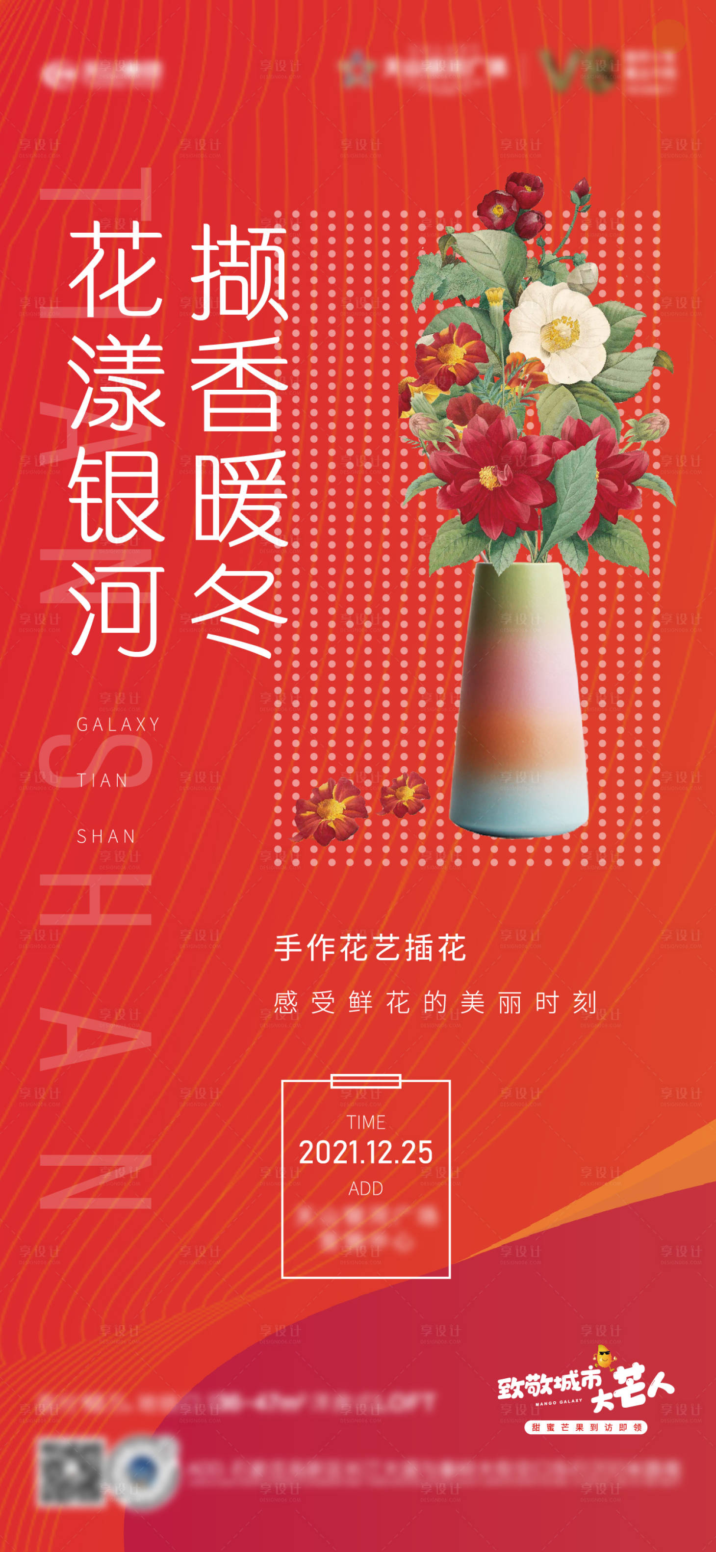 源文件下载【享设计】搜索编号：24350007865132904【插花diy暖场活动】