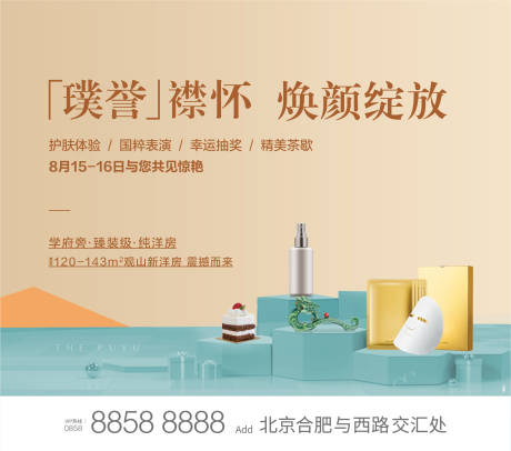 源文件下載【享設計】搜索編號：21820007739144298【地產活動海報海報】