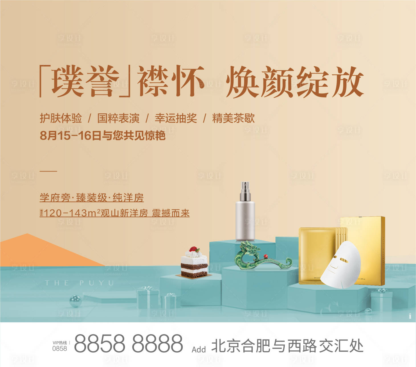 源文件下载【地产活动海报海报】编号：21820007739144298