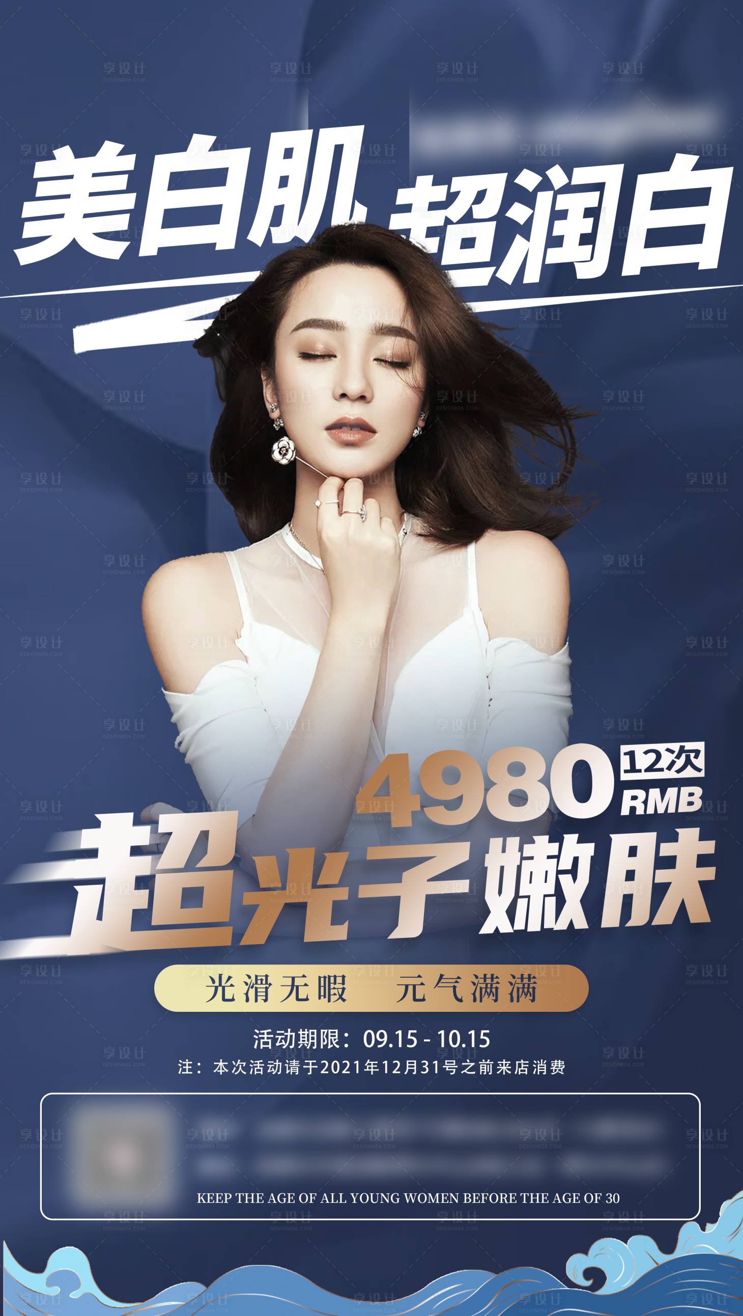 源文件下载【享设计】搜索编号：33870007591433894【超光子嫩肤海报】