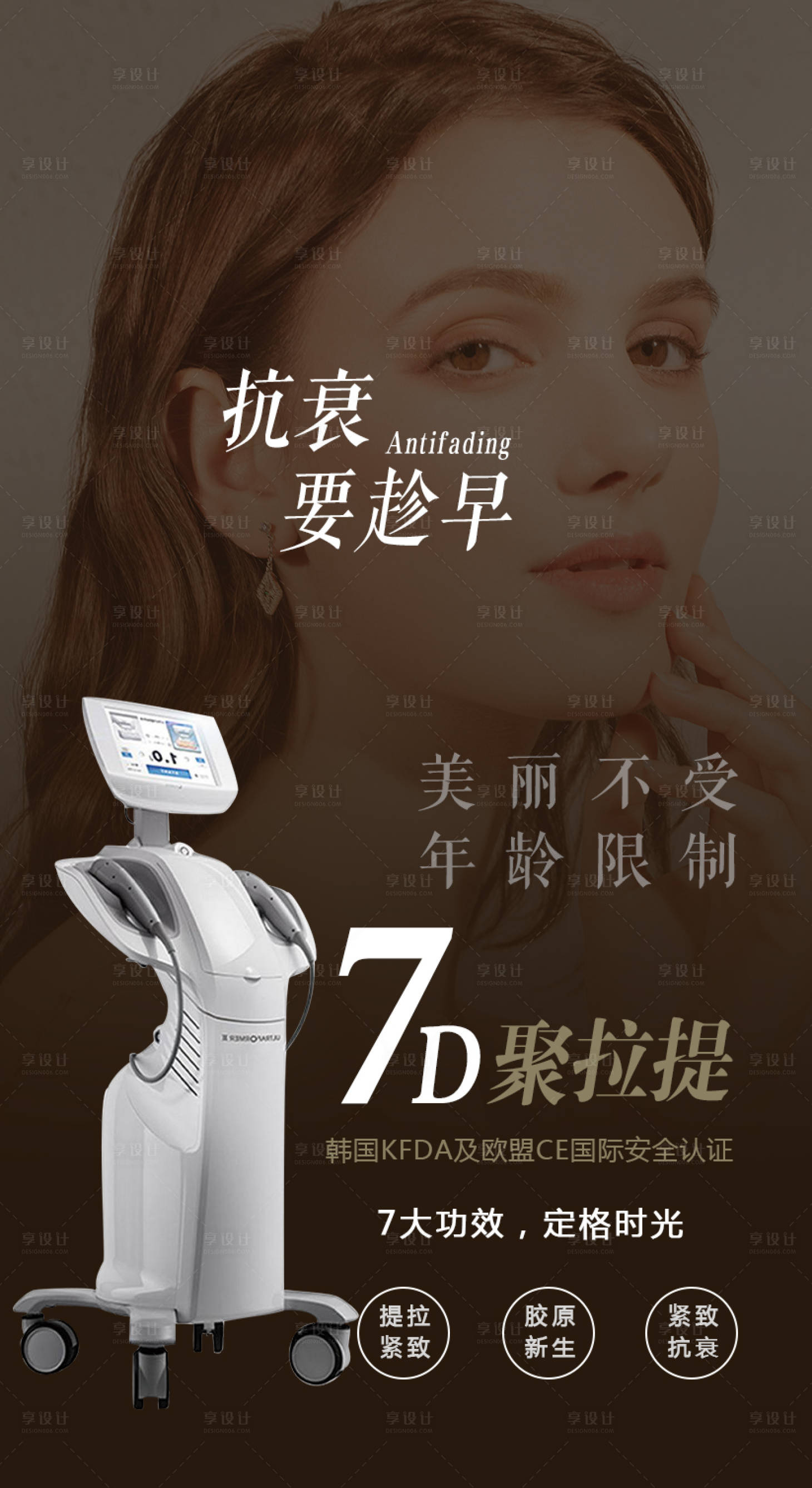 源文件下载【享设计】搜索编号：65270007666532233【7D聚拉提海报】