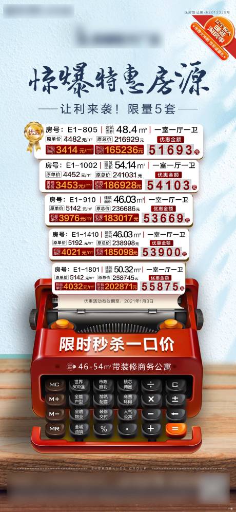 源文件下載【地產(chǎn)特價房海報】編號：92220007773377030