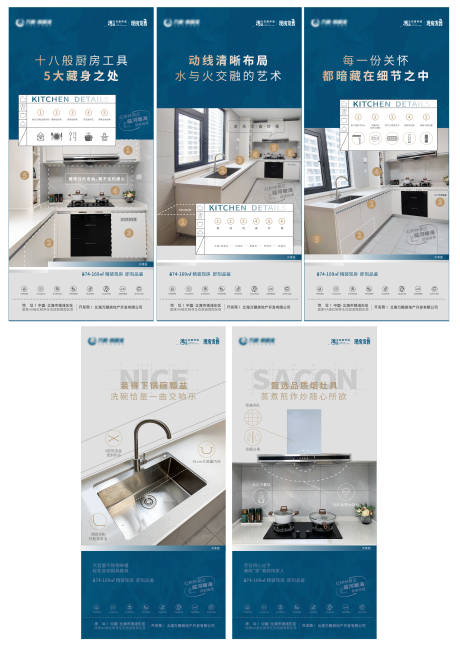 编号：20211225100025071【享设计】源文件下载-地产厨房功能系列海报