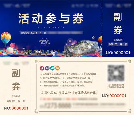源文件下载【地产活动券】编号：87650007811047979