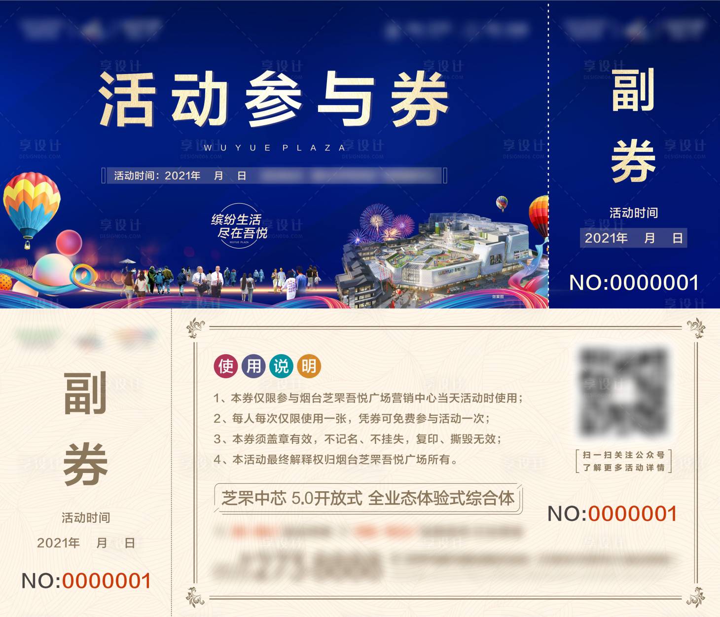 源文件下載【享設計】搜索編號：87650007811047979【地產活動券】