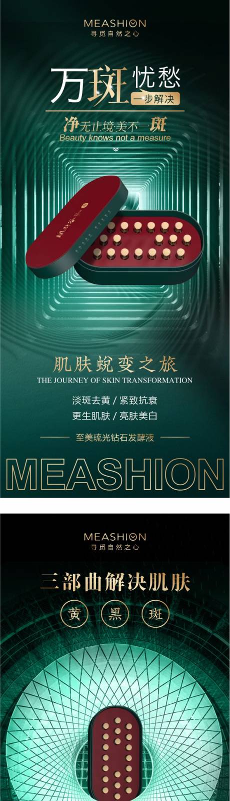 源文件下載【享設計】搜索編號：74980007614724882【鉆石號祛斑產品海報】