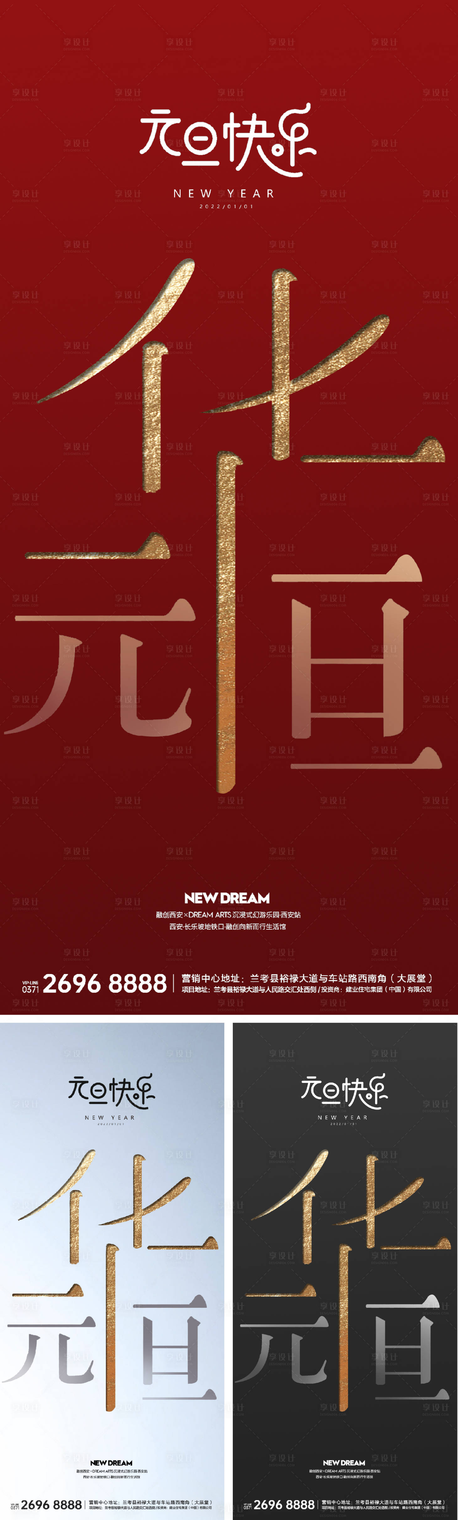 源文件下載【元旦節日系列海報】編號：17760007833168837