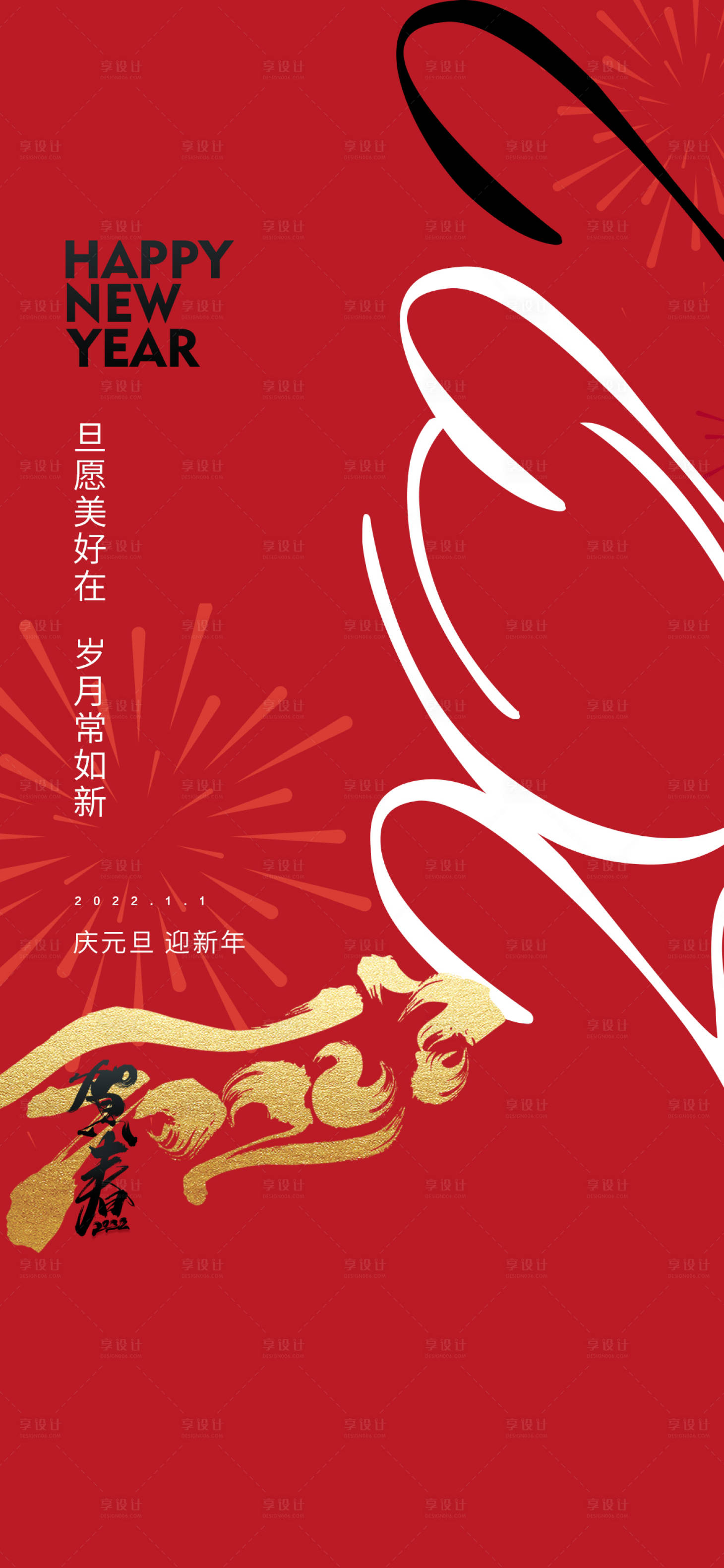 源文件下载【享设计】搜索编号：35940007593626580【元旦】