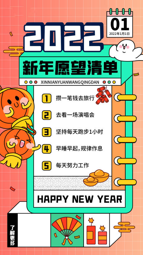 源文件下载【新年愿望手机海报】编号：15360007855254617