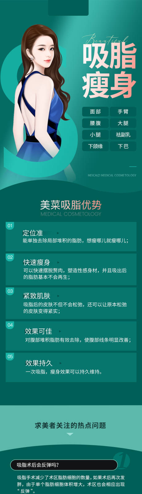 源文件下载【吸脂详情页】编号：64540007546226300