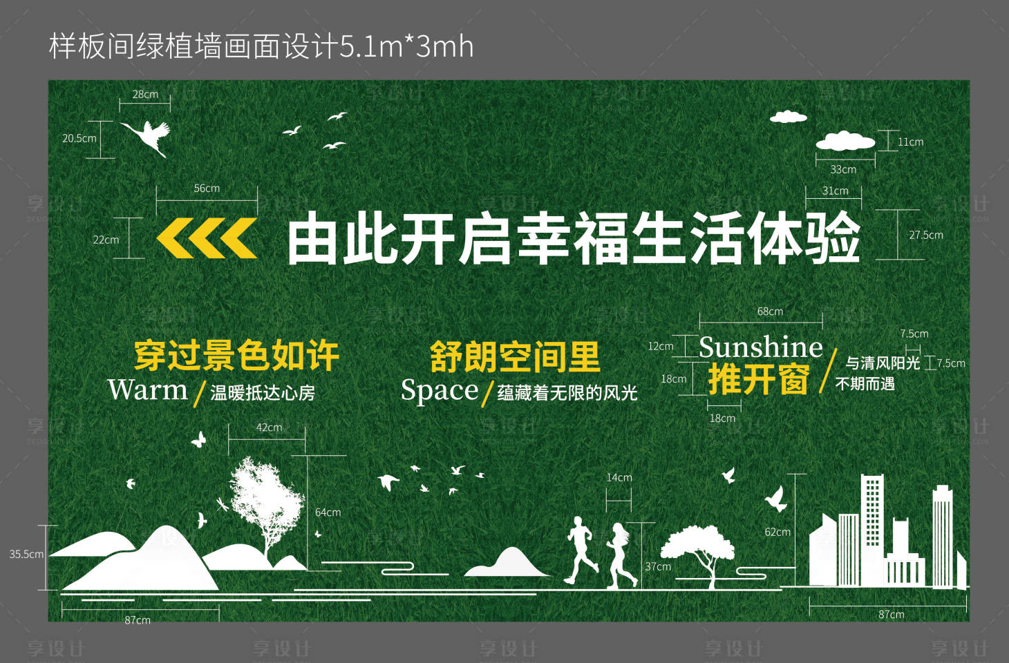 源文件下载【享设计】搜索编号：57990007600508767【绿植围挡】