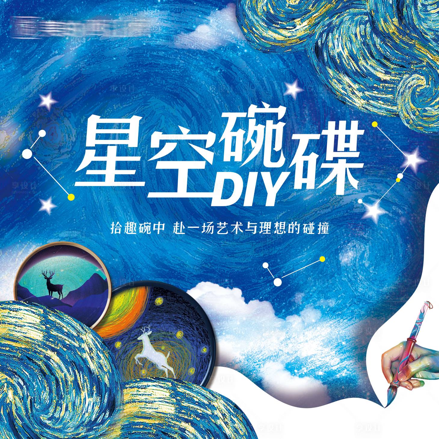 源文件下載【享設計】搜索編號：87740007776278037【地產營銷暖場星空DIY背景板】