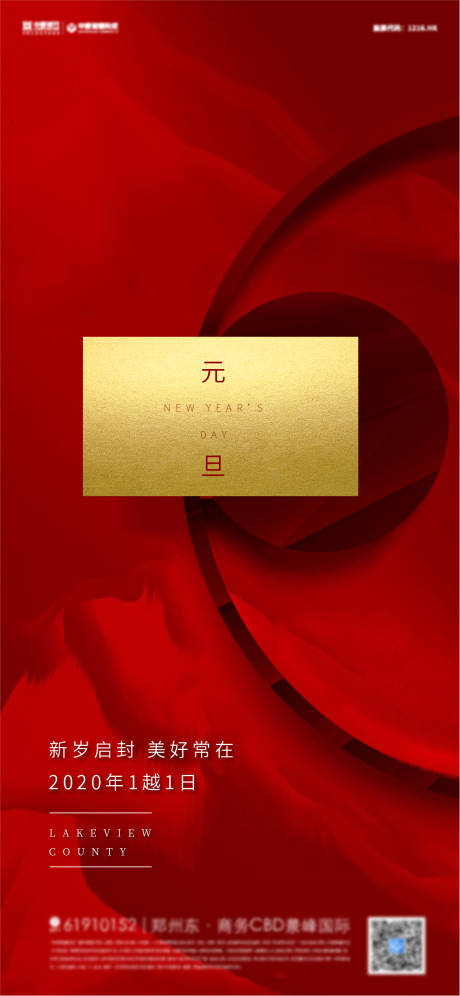 源文件下载【元旦海报】编号：21790007903803064