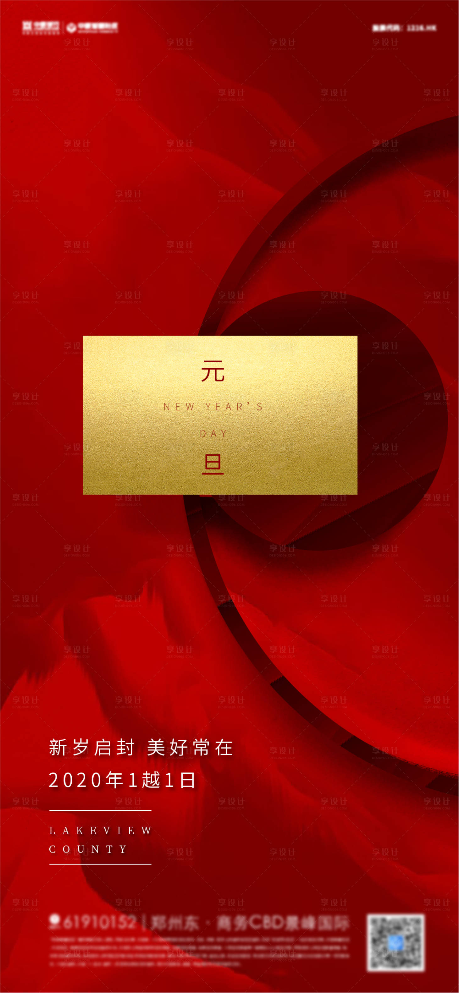 源文件下载【享设计】搜索编号：21790007903803064【元旦海报】