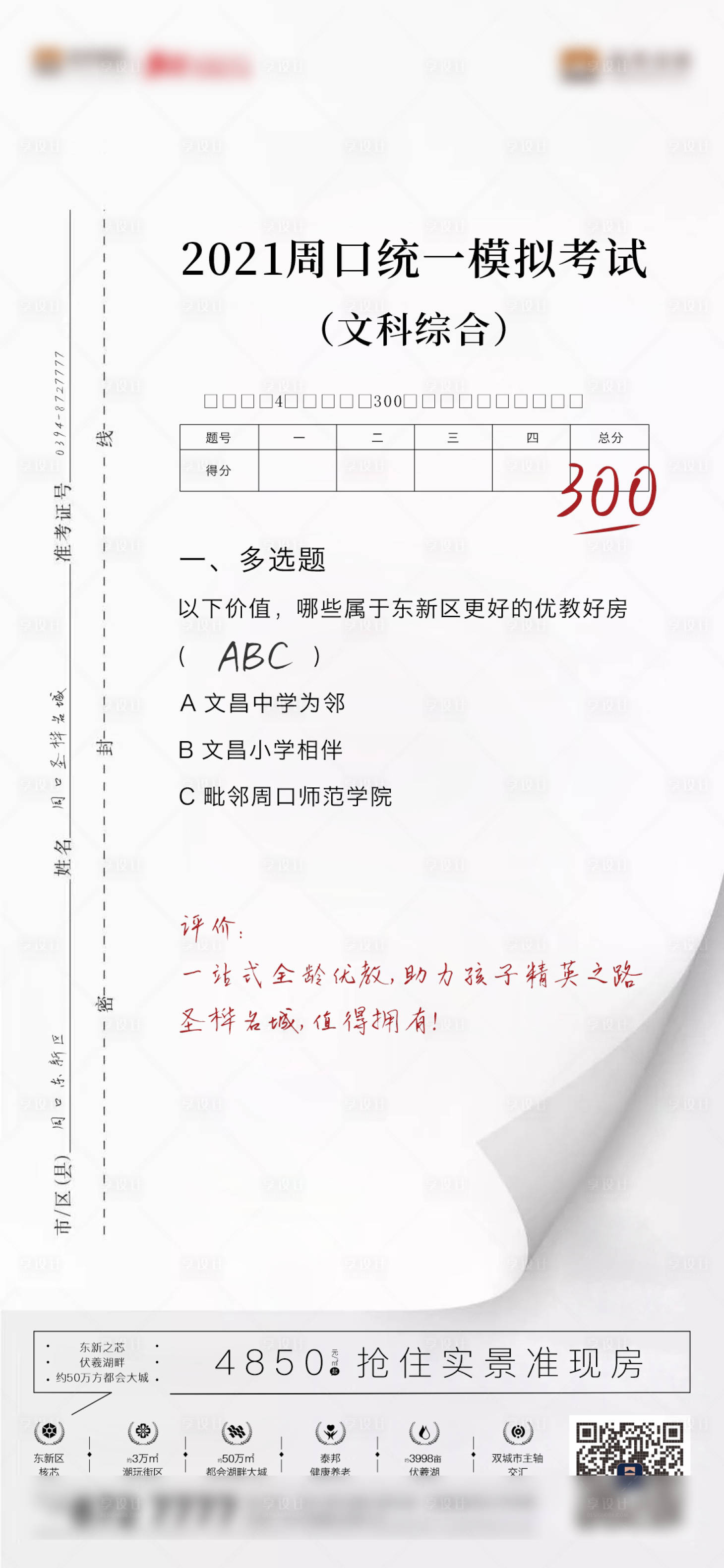 源文件下載【享設計】搜索編號：69910007803287825【高考微信海報】