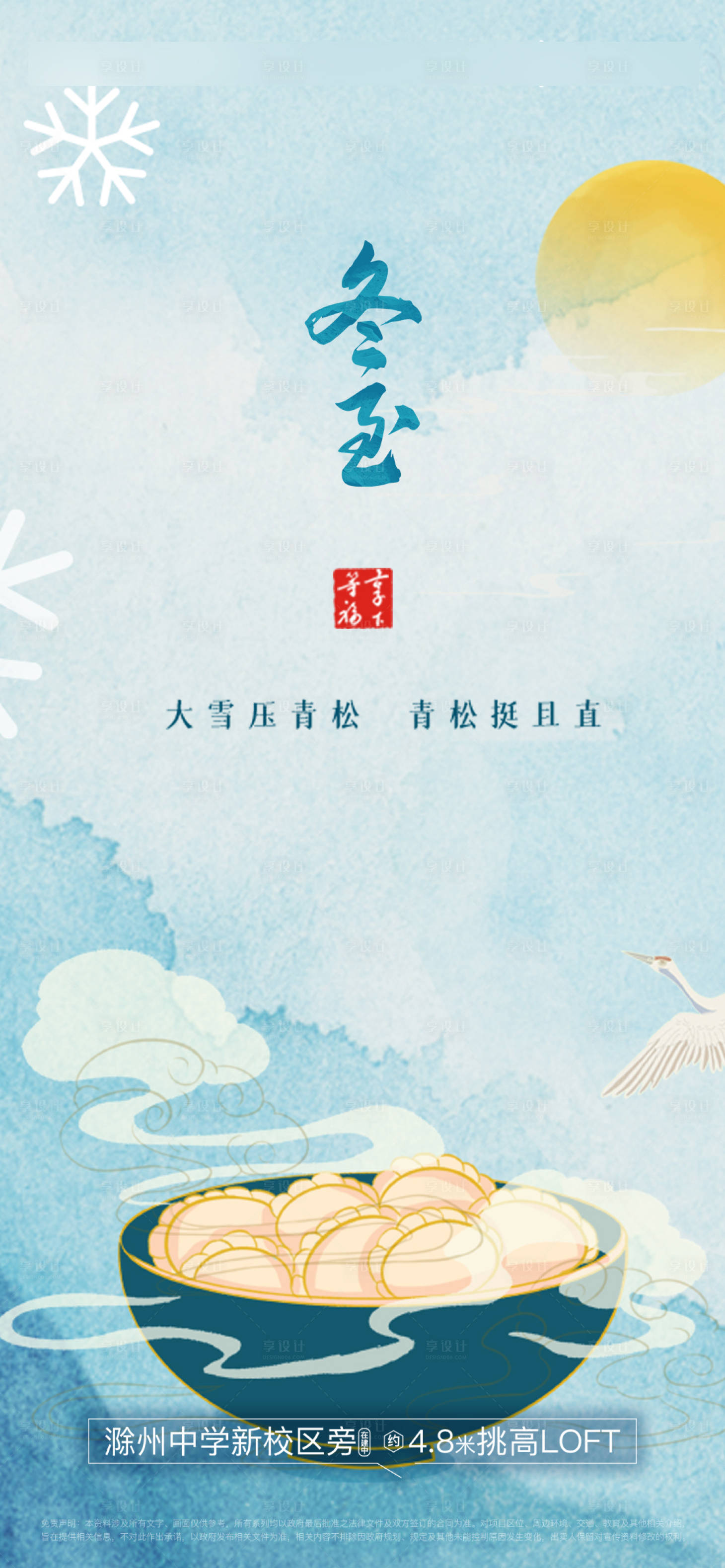 源文件下载【享设计】搜索编号：10850007581746201【冬至海报】