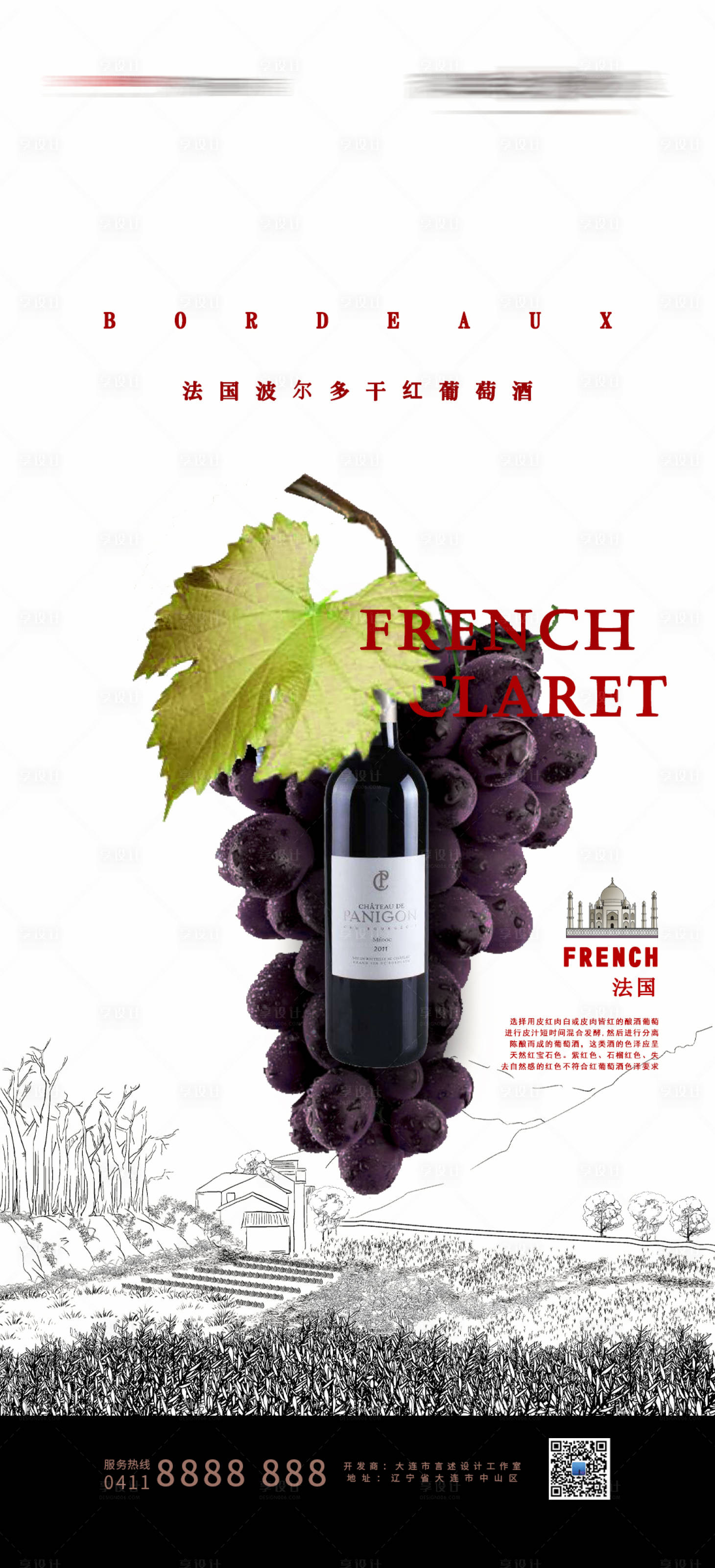 源文件下载【享设计】搜索编号：55190007702625710【法国红酒海报】