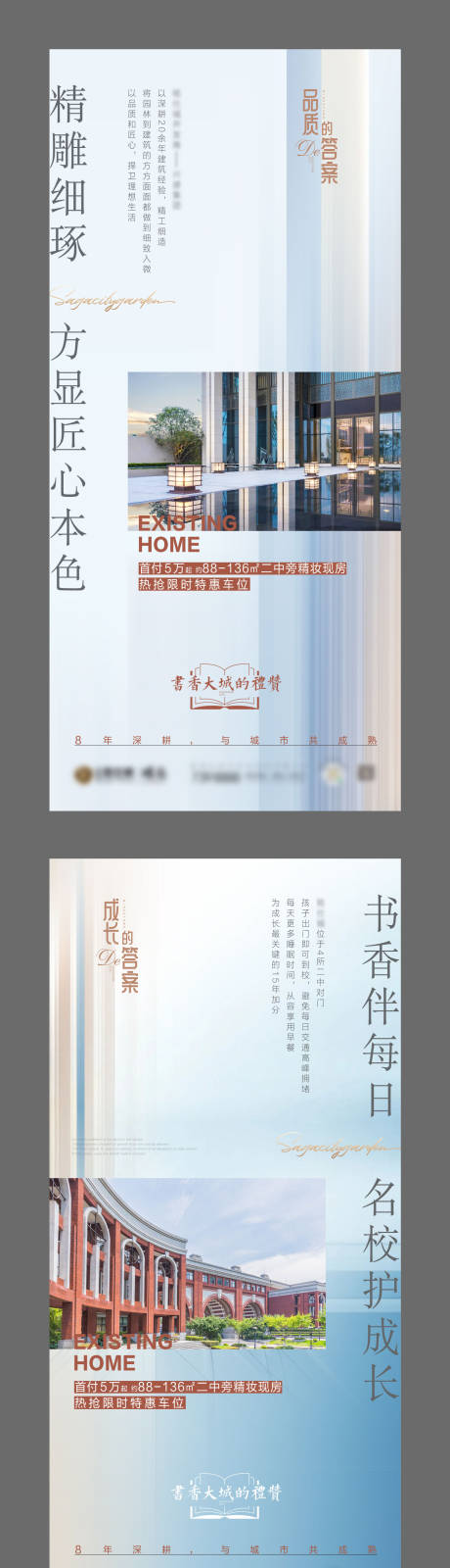 源文件下載【享設計】搜索編號：58290007611441400【地產系列海報】