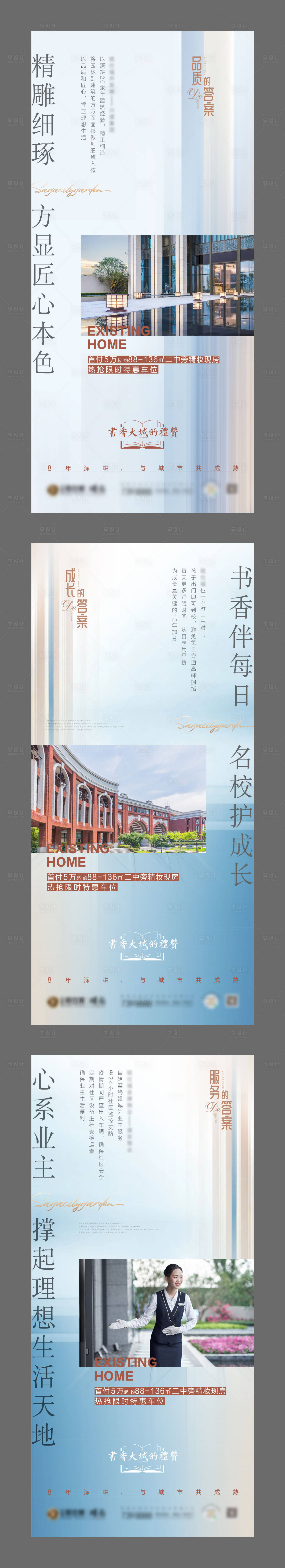 源文件下载【地产系列海报】编号：58290007611441400