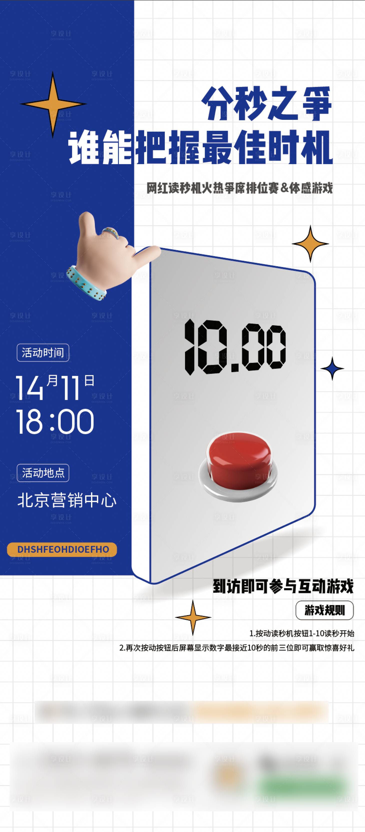 源文件下载【享设计】搜索编号：64910007616838431【争分夺秒海报】
