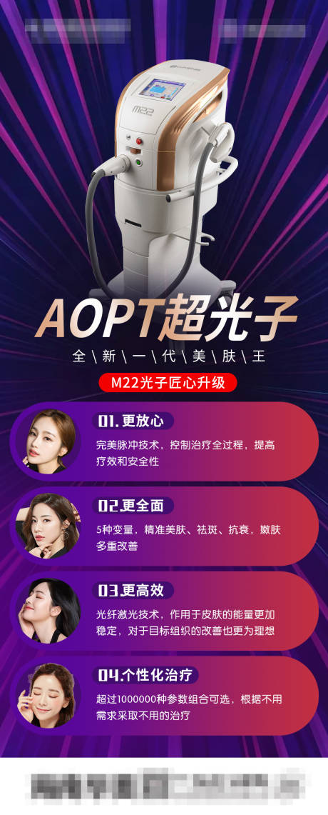 源文件下载【医美AOPT超光子仪器】编号：93070007817933258
