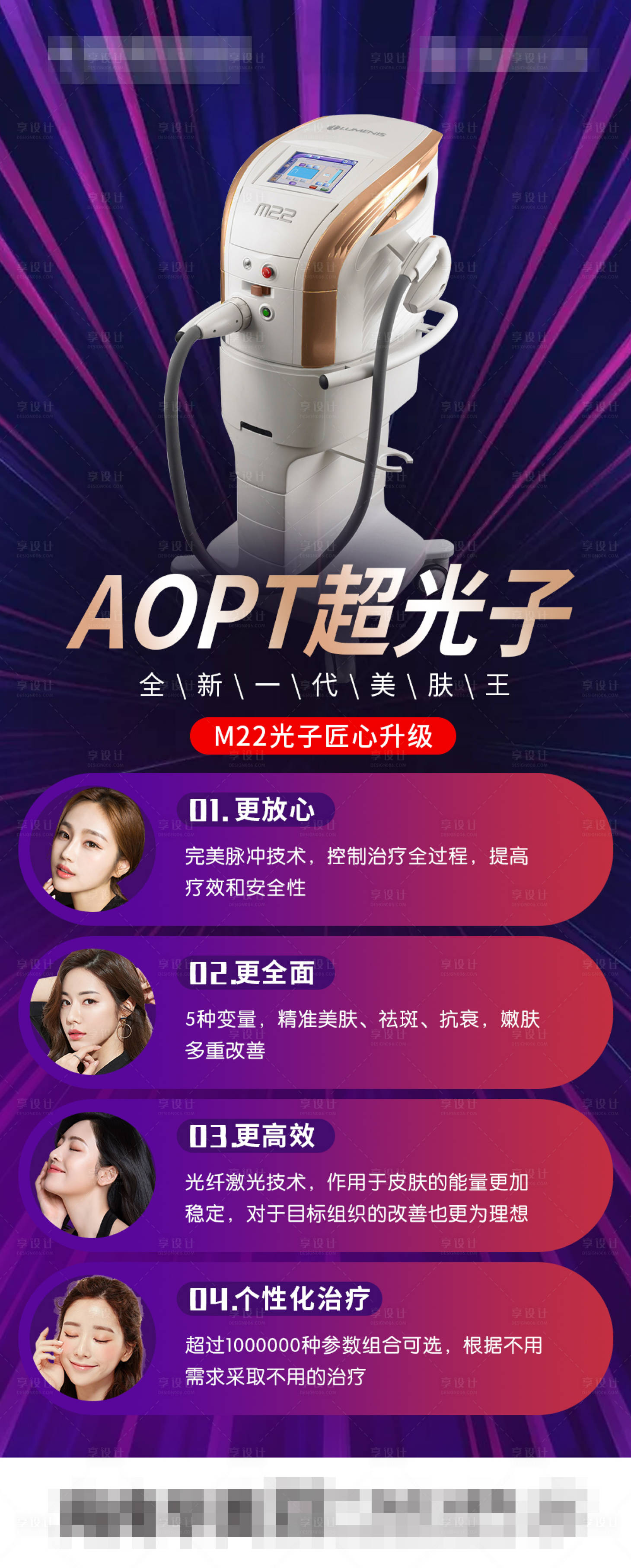 源文件下载【享设计】搜索编号：93070007817933258【医美AOPT超光子仪器】