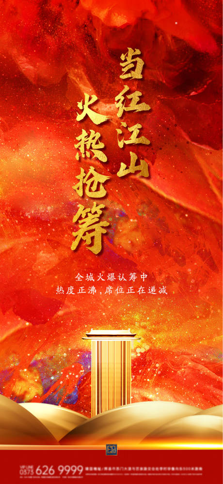源文件下载【享设计】搜索编号：96780007511654572【新中式地产活动直播海报】