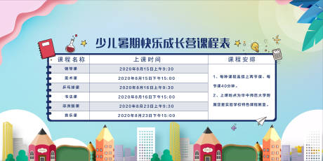 源文件下载【课程表】编号：64180007884428537