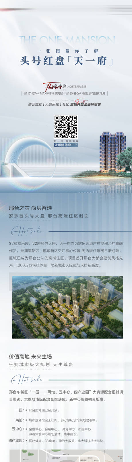 源文件下载【地产项目价值点长图】编号：48910007549549235