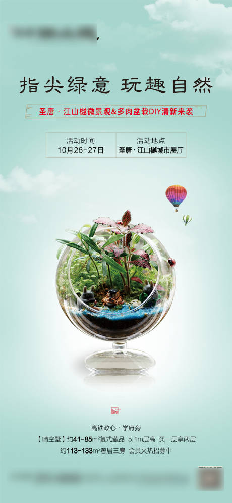 源文件下载【绿植微景观DIY】编号：96000007813544041