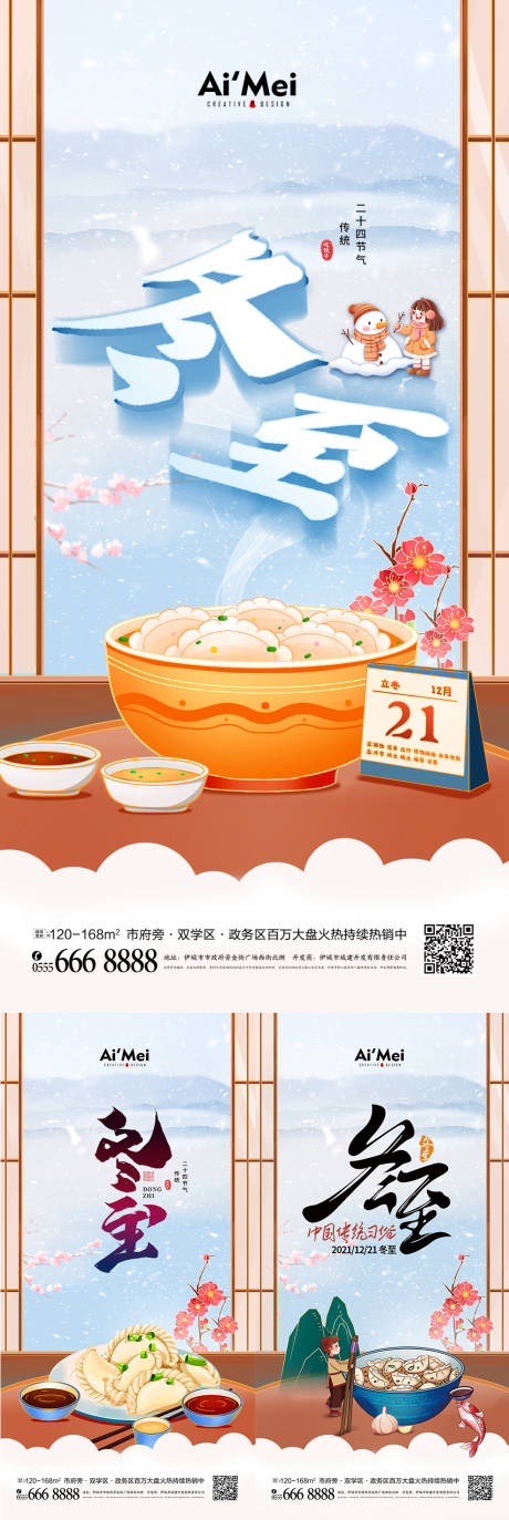 源文件下载【冬至系列海报】编号：78070007719996263