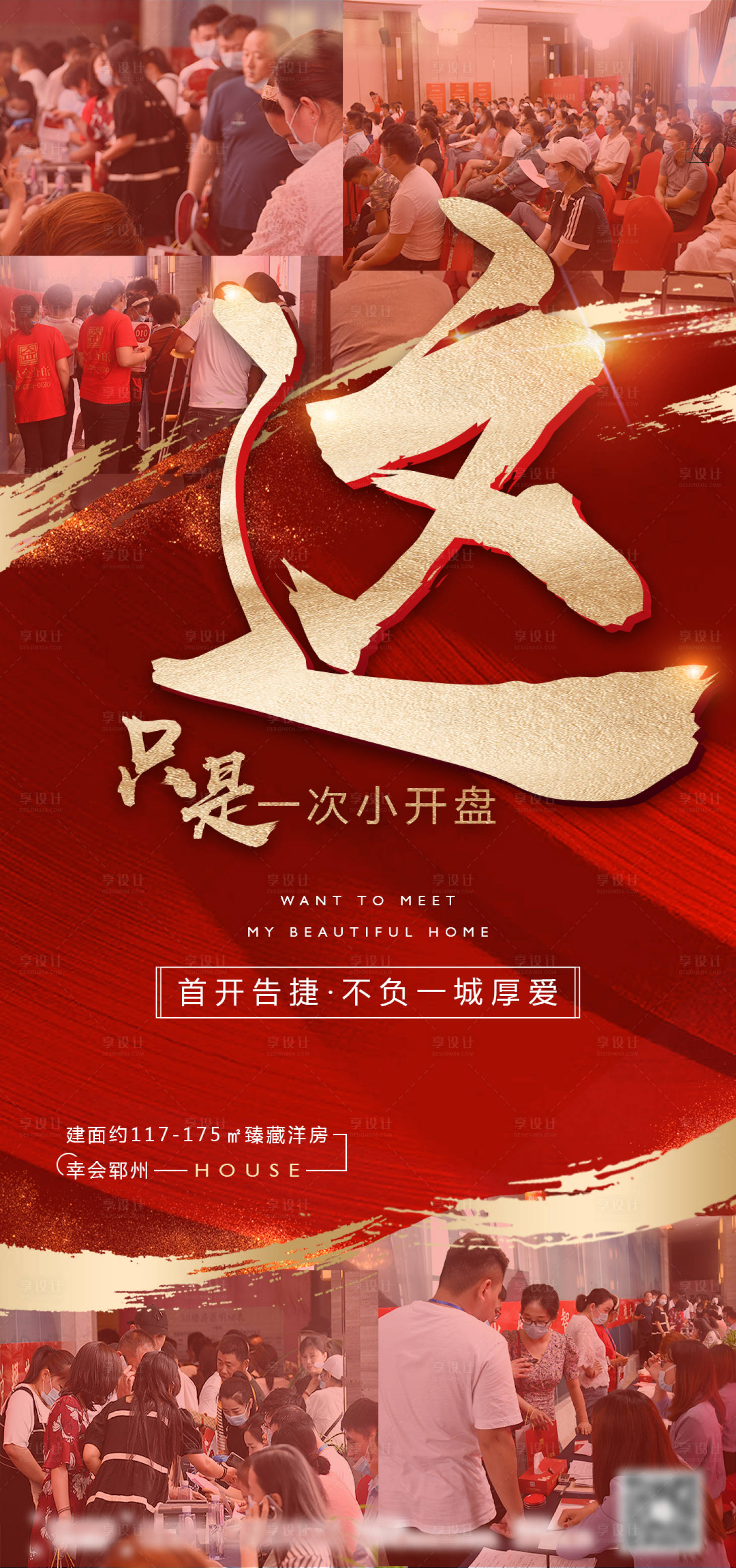 源文件下載【享設計】搜索編號：57160007578135176【房地產開盤海報】
