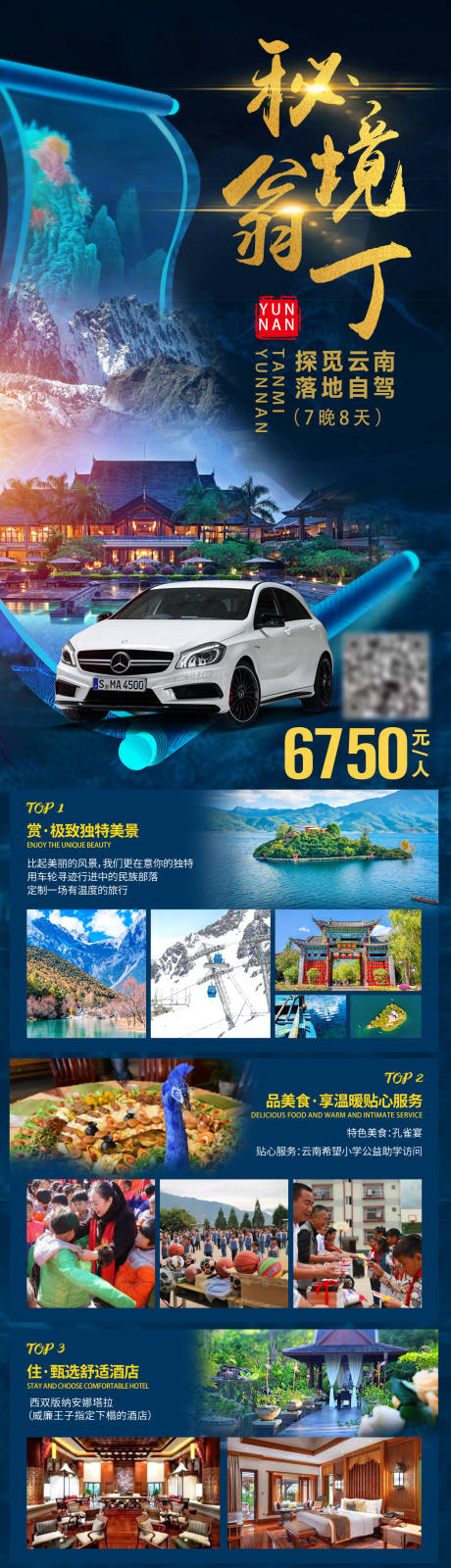 源文件下載【秘境翁丁云南藍金長圖海報】編號：96100007560637756