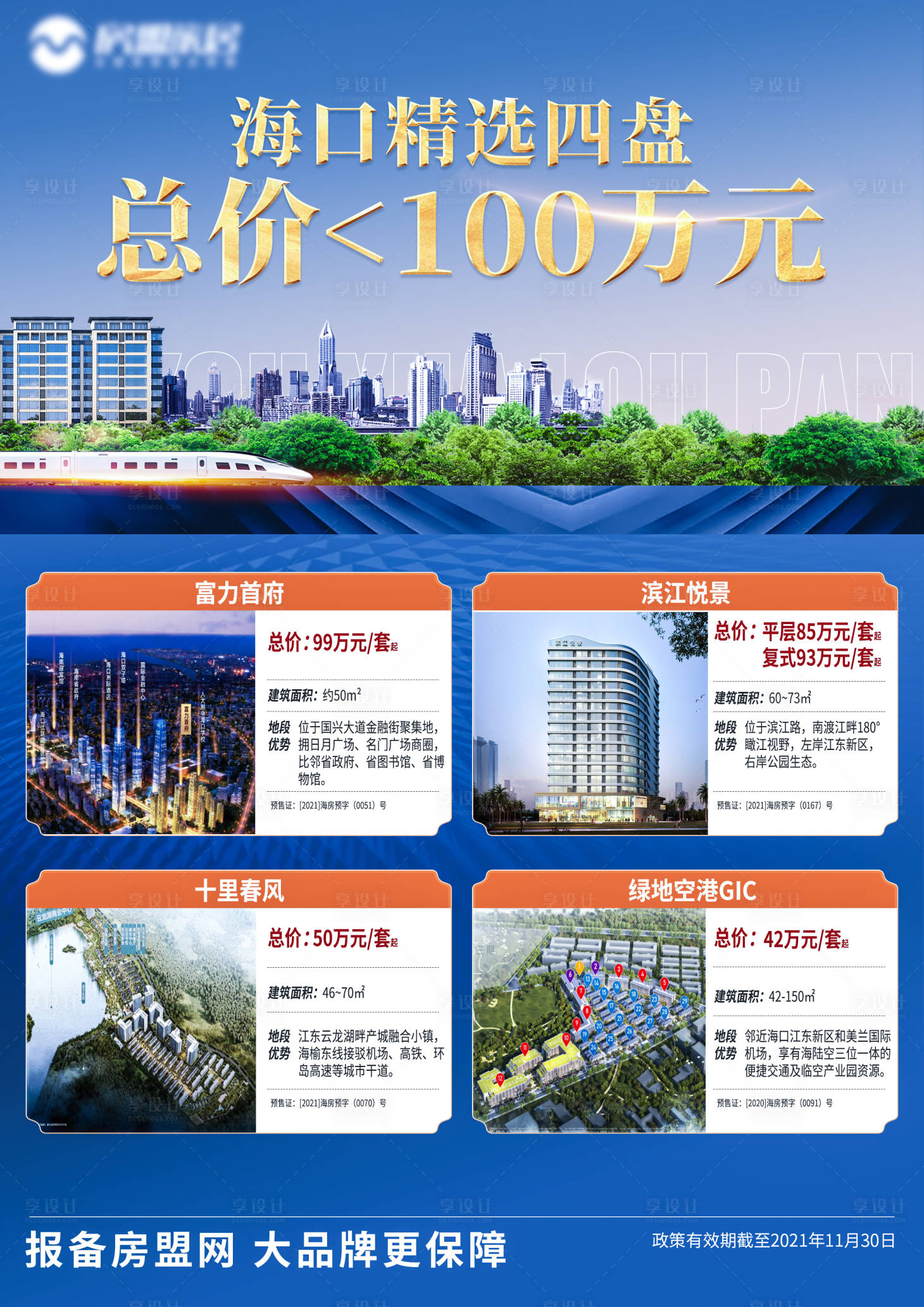 源文件下載【享設計】搜索編號：21440007785692719【地產項目聯動海報】
