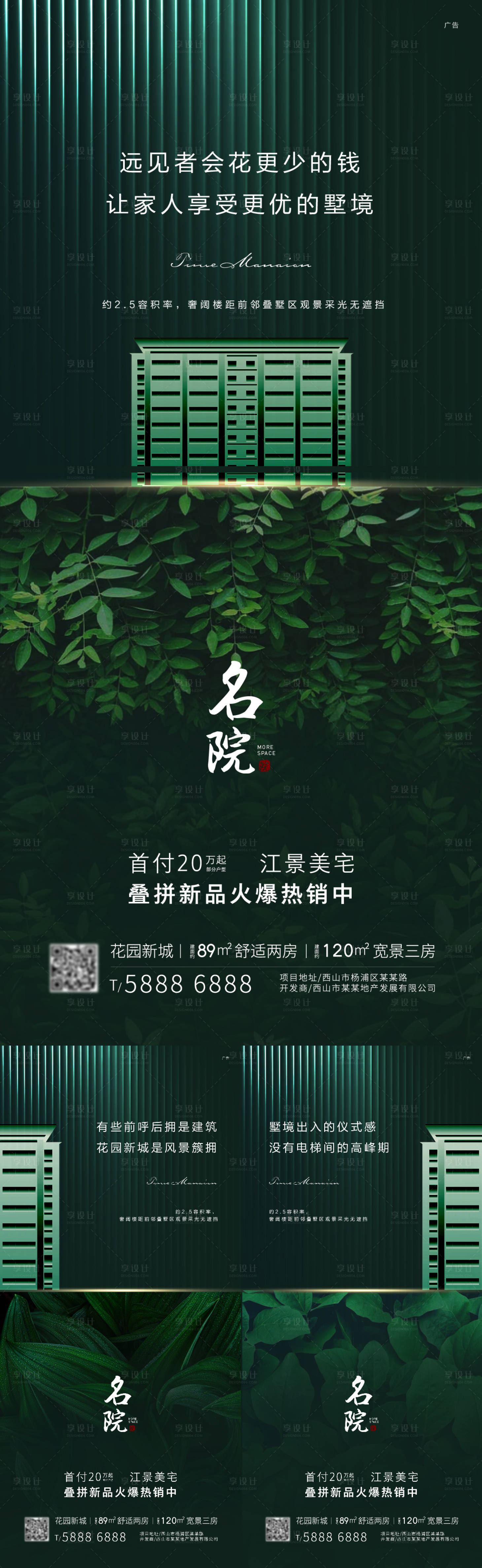 源文件下载【地产叠墅价值点系列海报】编号：56450007562462428