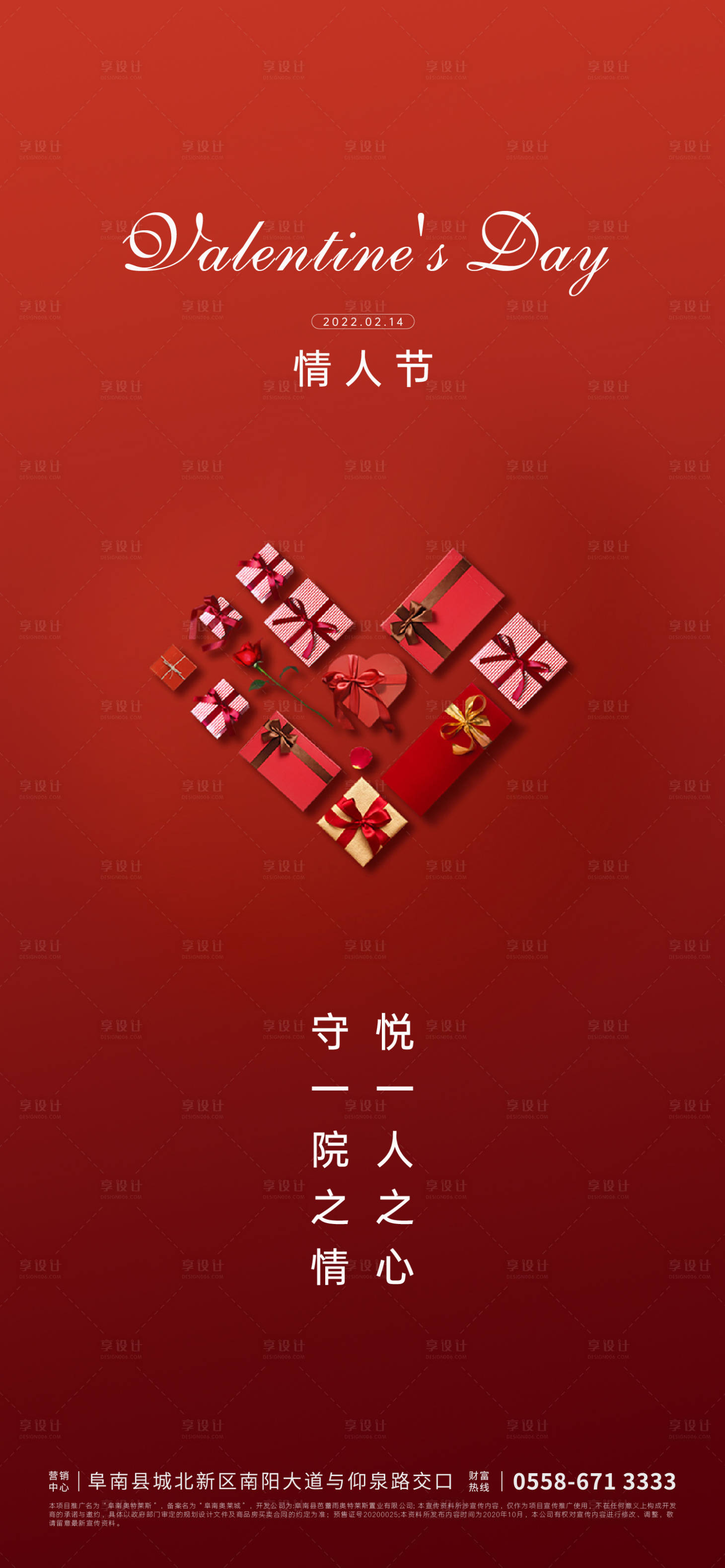 源文件下载【享设计】搜索编号：35640007731784185【情人节节气海报】