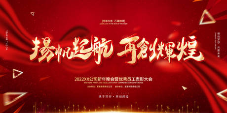 源文件下载【年会扬帆起航背景版 】编号：87100007509639619