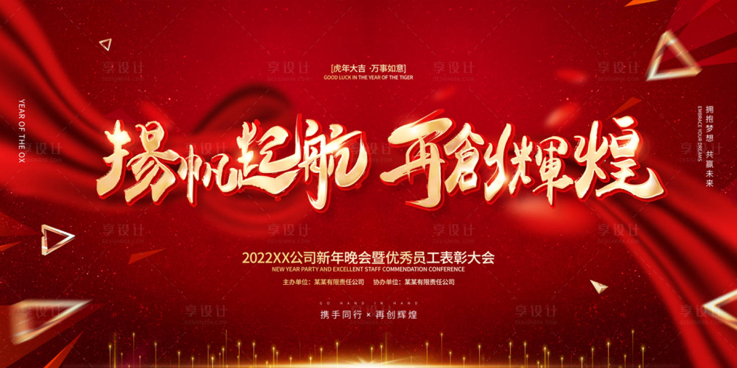源文件下載【享設(shè)計(jì)】搜索編號：87100007509639619【年會揚(yáng)帆起航背景版 】