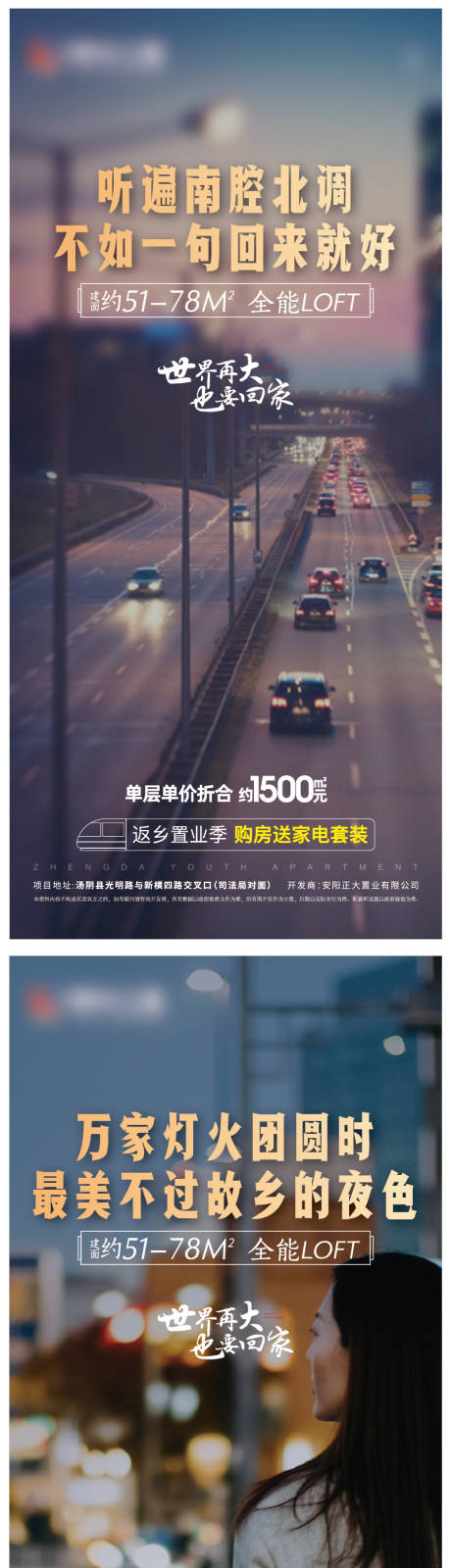 源文件下载【地产返乡置业系列海报】编号：87340007815548362