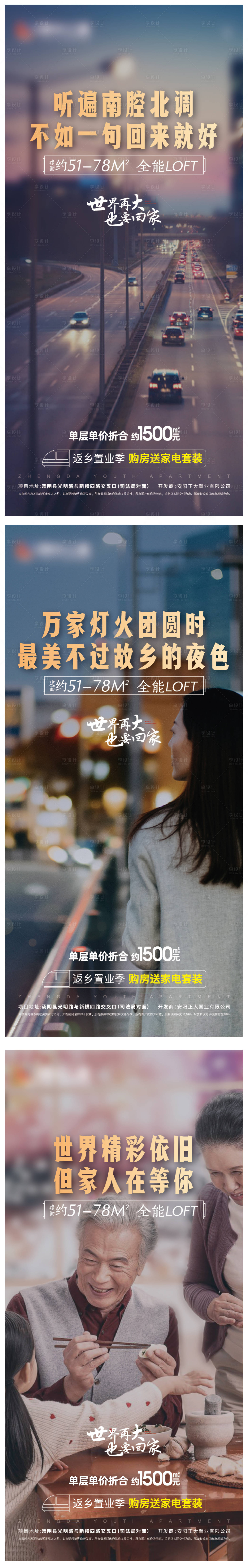 源文件下载【享设计】搜索编号：87340007815548362【地产返乡置业系列海报】