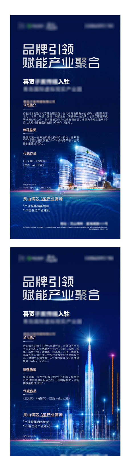 源文件下载【科技企业入驻海报】编号：89890007749633683