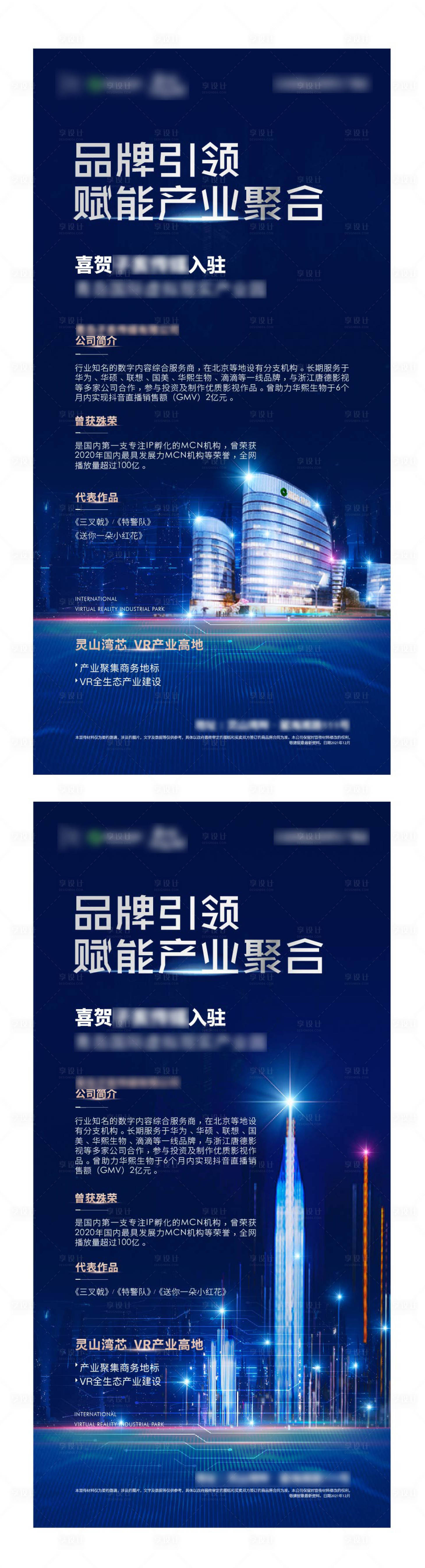 源文件下载【享设计】搜索编号：89890007749633683【科技企业入驻海报】