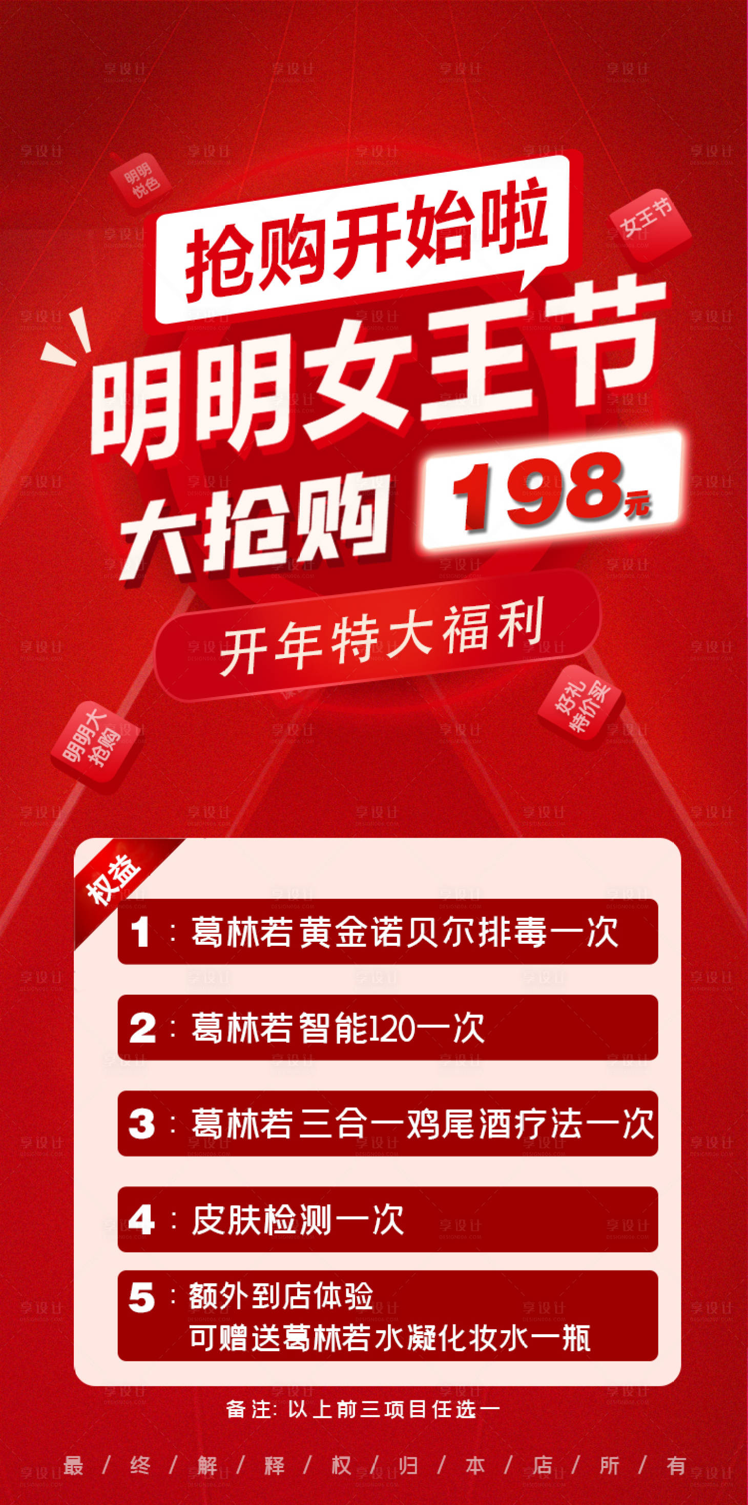 源文件下载【享设计】搜索编号：62090007774318110【医美卡项活动海报】